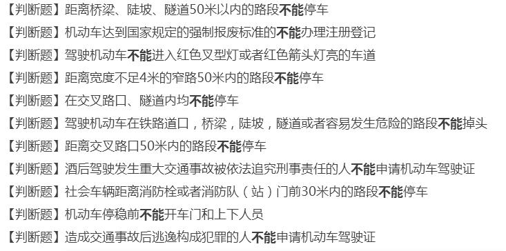 怎样轻松考科目一？ 简单实用考试技巧分享，再笨也能通过考试！