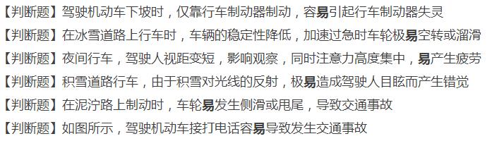 怎样轻松考科目一？ 简单实用考试技巧分享，再笨也能通过考试！