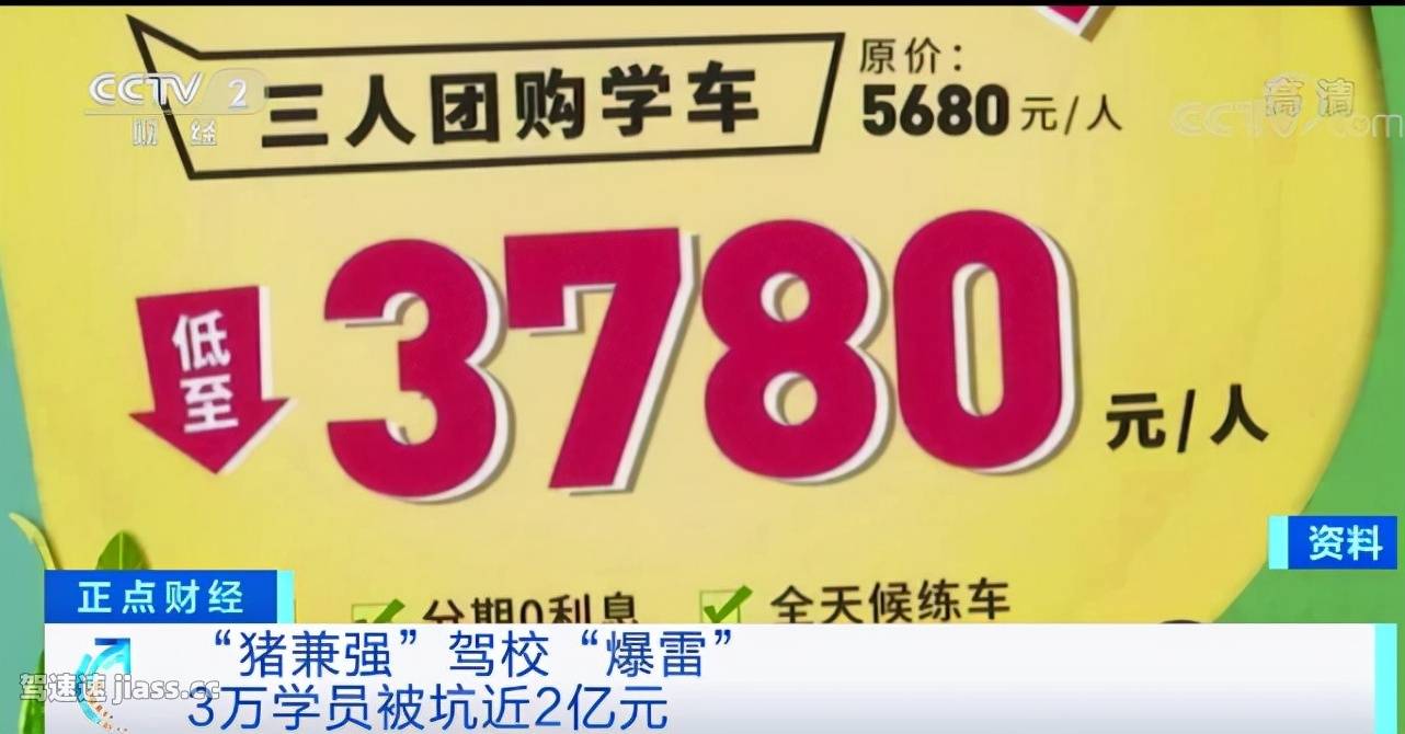 知名驾校破产，曾被曝拖欠3万学员近2亿元学费，号称要用互联网改变行业