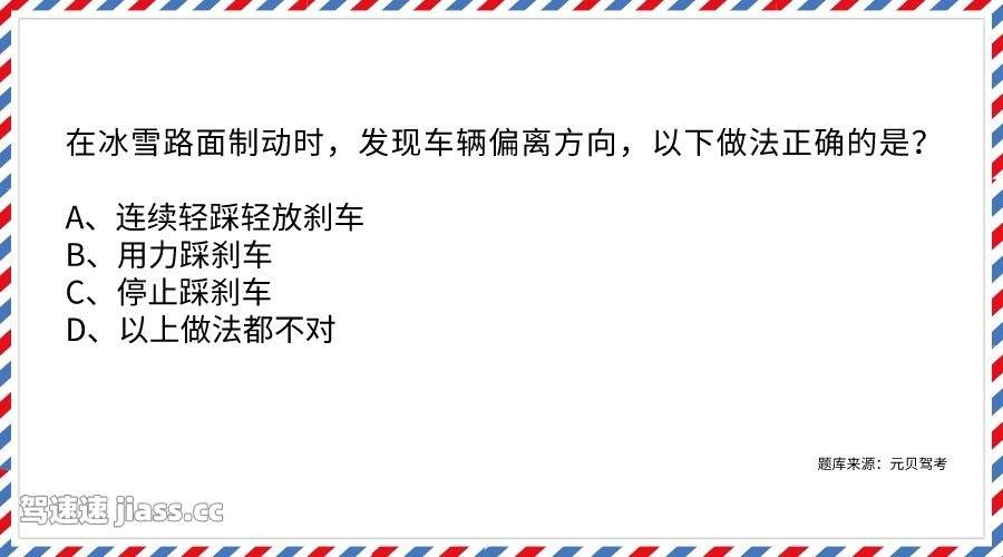 科目四错误率最高的4道题，你敢挑战吗？