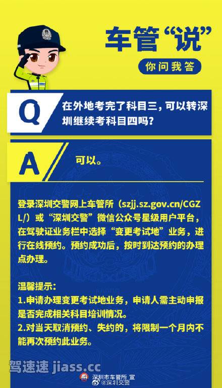 答疑解惑丨在外地考完了科目三，可以转深圳继续考科目四吗？