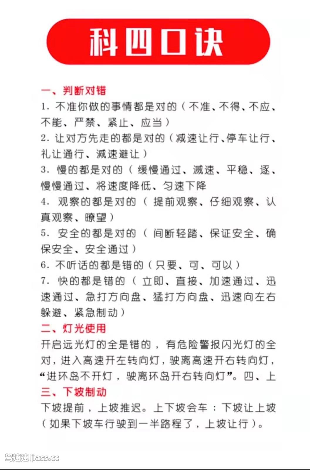 学法减分不再难！最全科目四考试技巧总结，轻松一把过