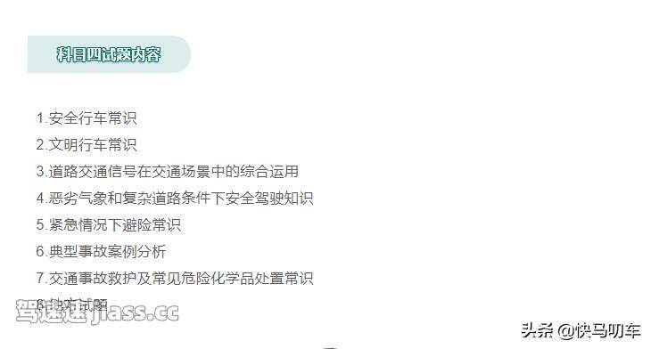 科目一和科目四两千多道题，到底考些什么？