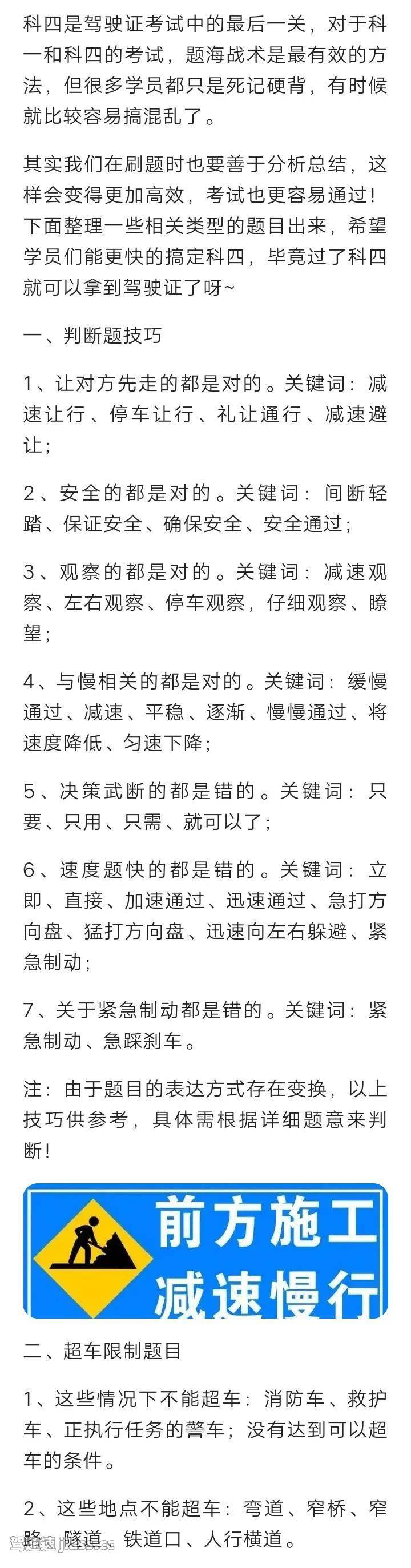 科目四有速记口诀了，建议收藏以后可能找不到了