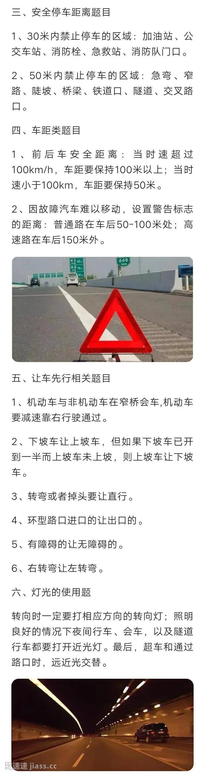 科目四有速记口诀了，建议收藏以后可能找不到了