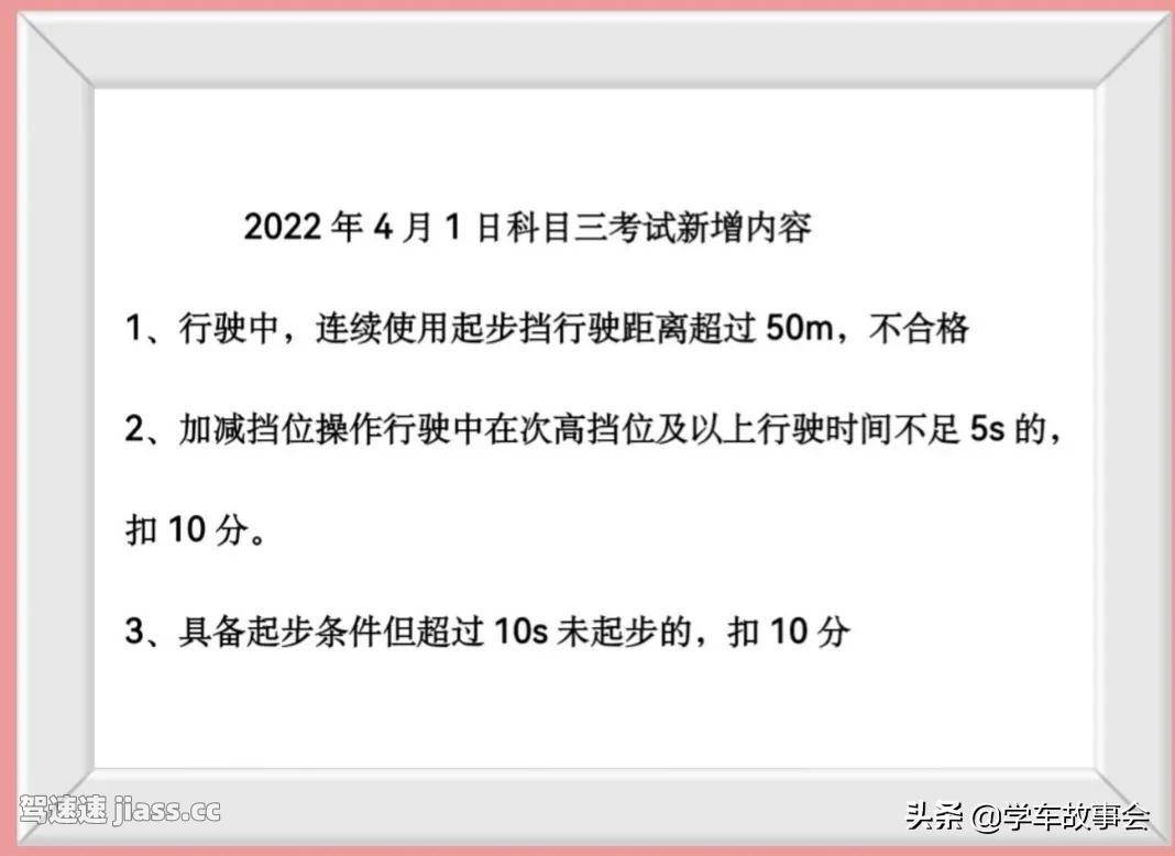 科目三考试升级，新增三项内容4月1日起执行，考官详细内容分析