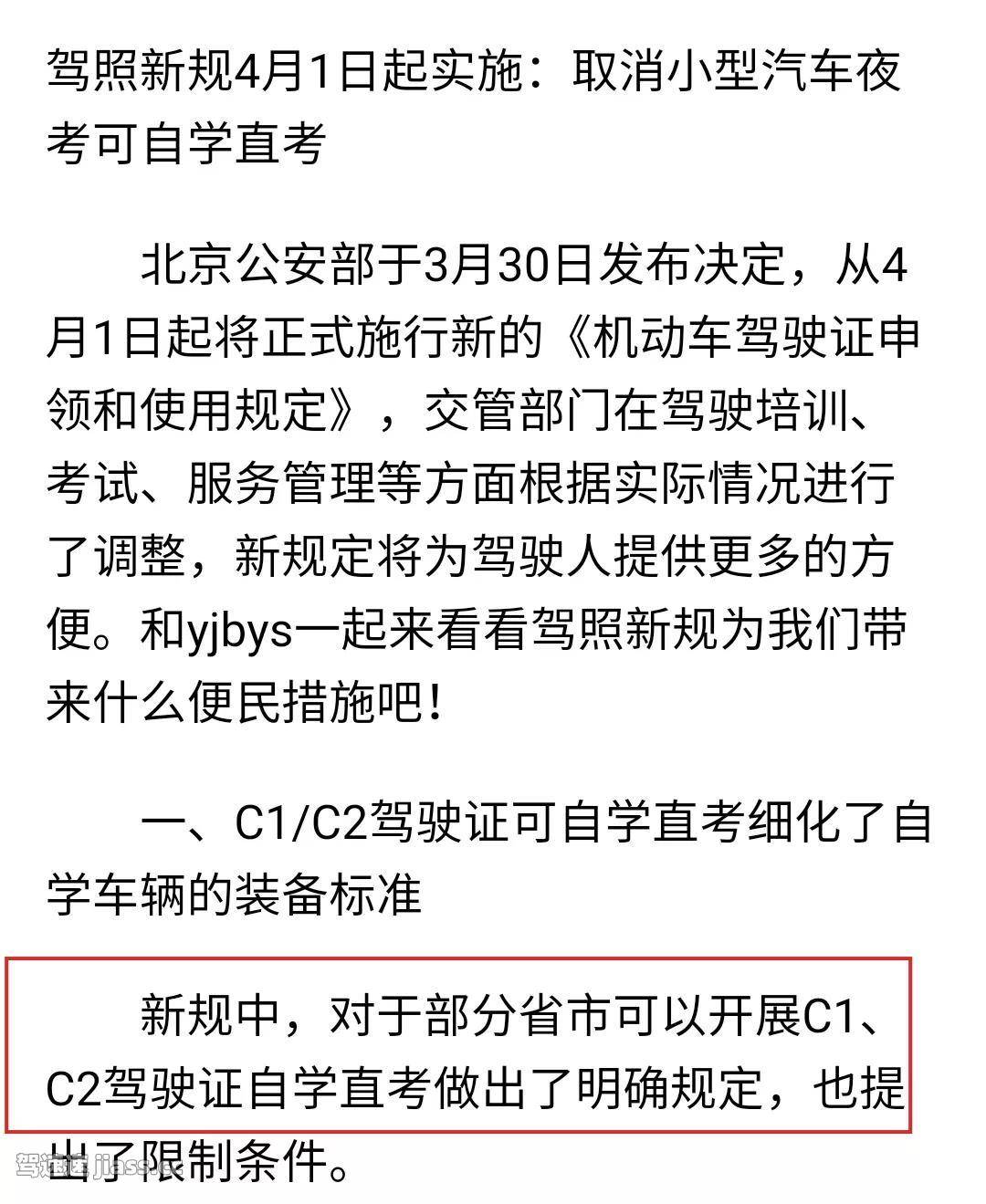 4月1日起，考驾照推出“自学直考，省时又省钱受驾驶人欢迎