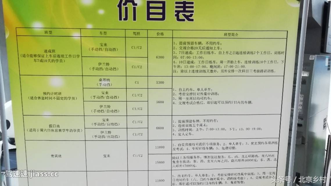 北京郊区驾校学车记：最低价报名，开学后追加300元换好车