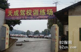 南通驾校-B2指南