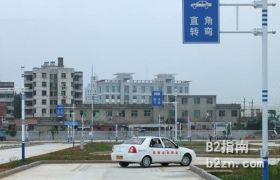 滁州驾校-B2指南 滁州驾校-B2指南