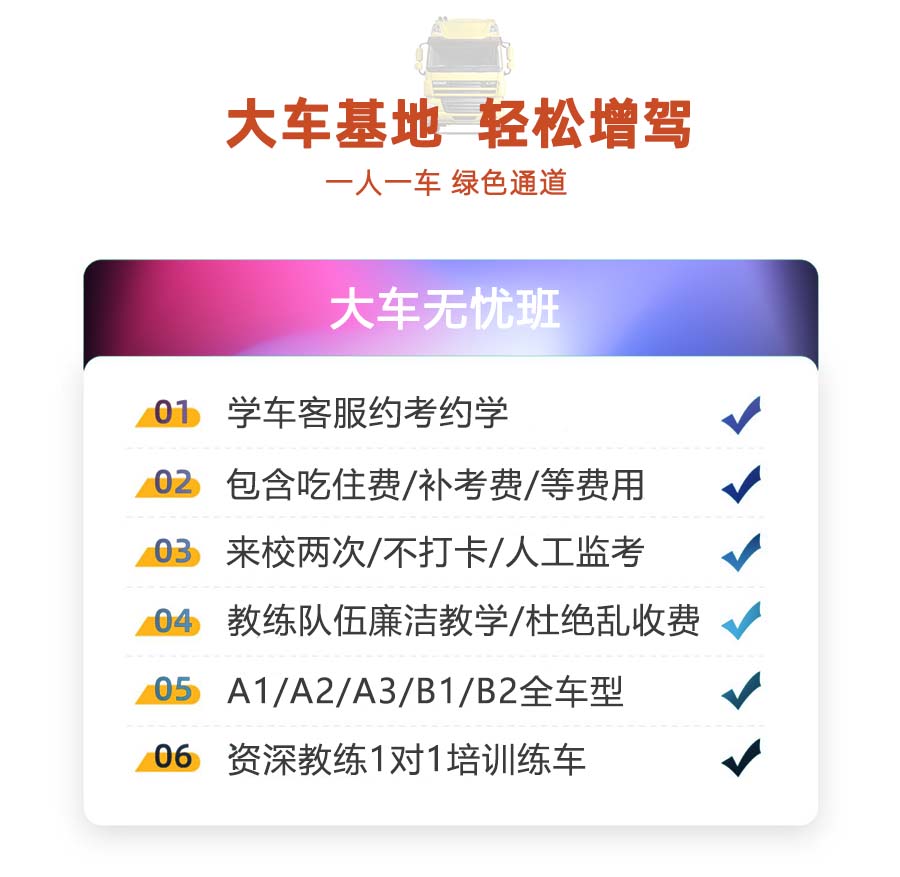 丹东B2驾照驾校在哪里报名