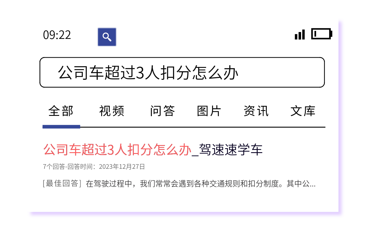 公司车超过3人扣分怎么办