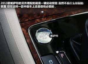 大众车一键启动在哪