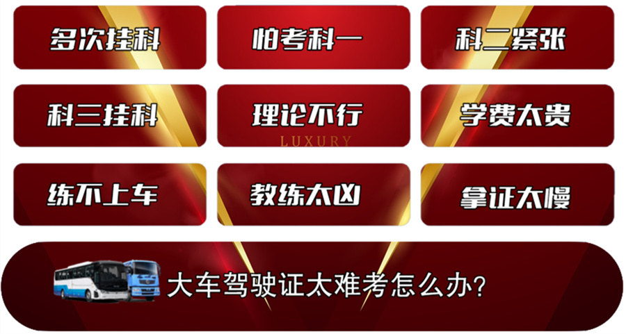 济南A3驾校排行|