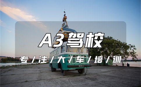 南京在哪增A3?