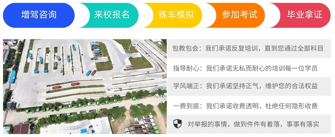 蚌埠有哪个驾校可以增驾B2驾驶证?