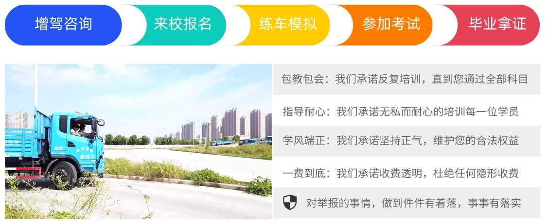 杭州有哪些驾校能增驾B2驾驶证?