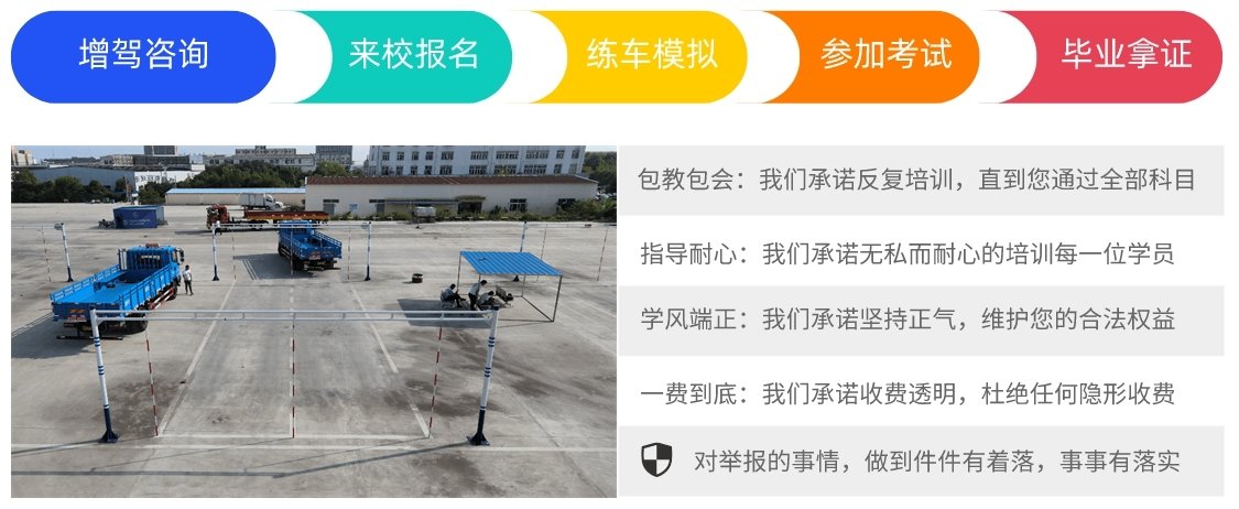 太湖能增A2的驾校有哪些?