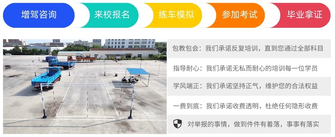 郑州附近A1驾校|