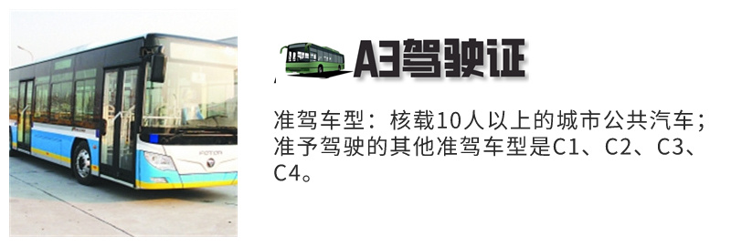 桂林哪个驾校能考A3驾驶证？