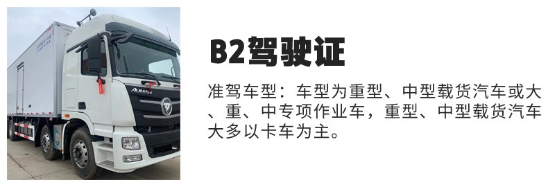 广德附近B2驾校|