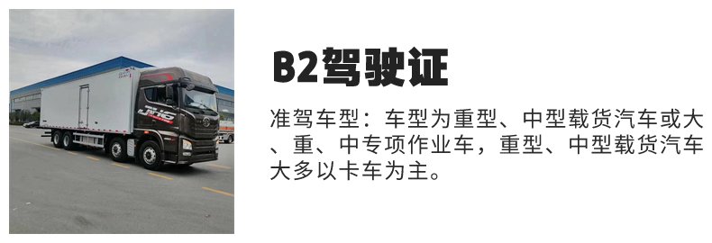 临泉B2驾照在哪里报名？