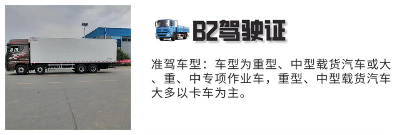 台州哪个驾校能考B2证
